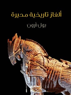 cover image of ألغاز تاريخية محيرة